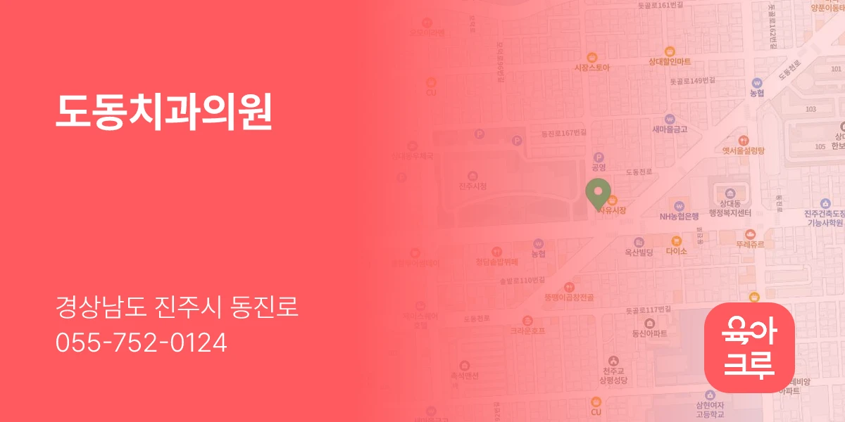 도동치과의원