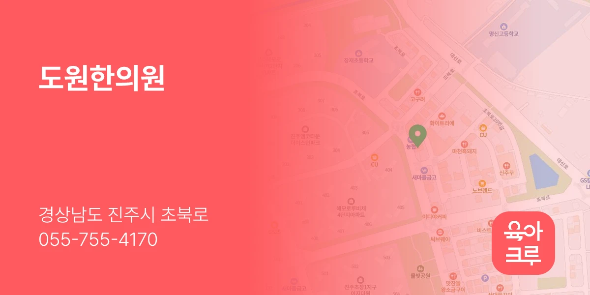 도원한의원