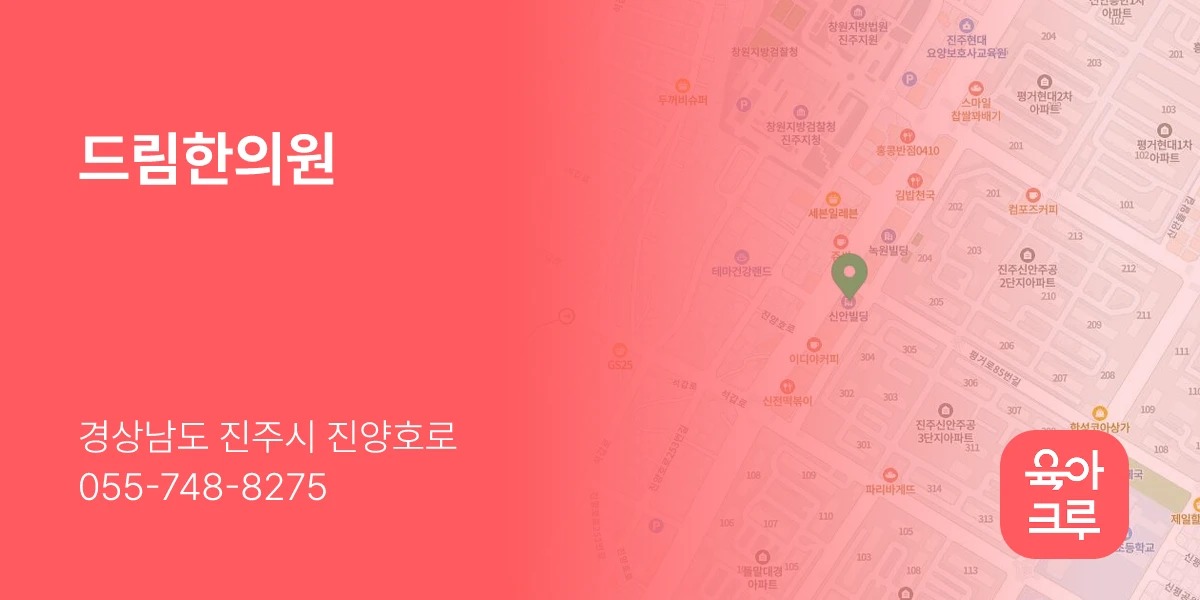 드림한의원