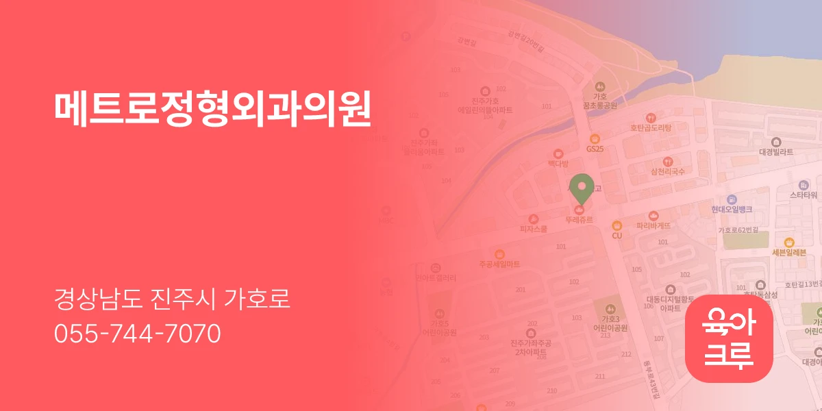 메트로정형외과의원