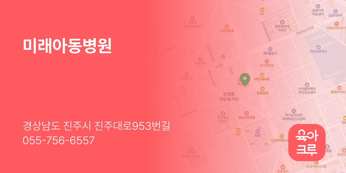미래아동병원