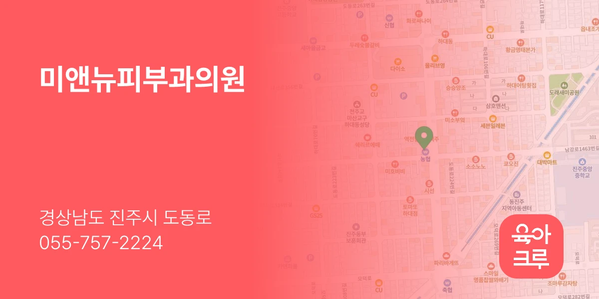 미앤뉴피부과의원