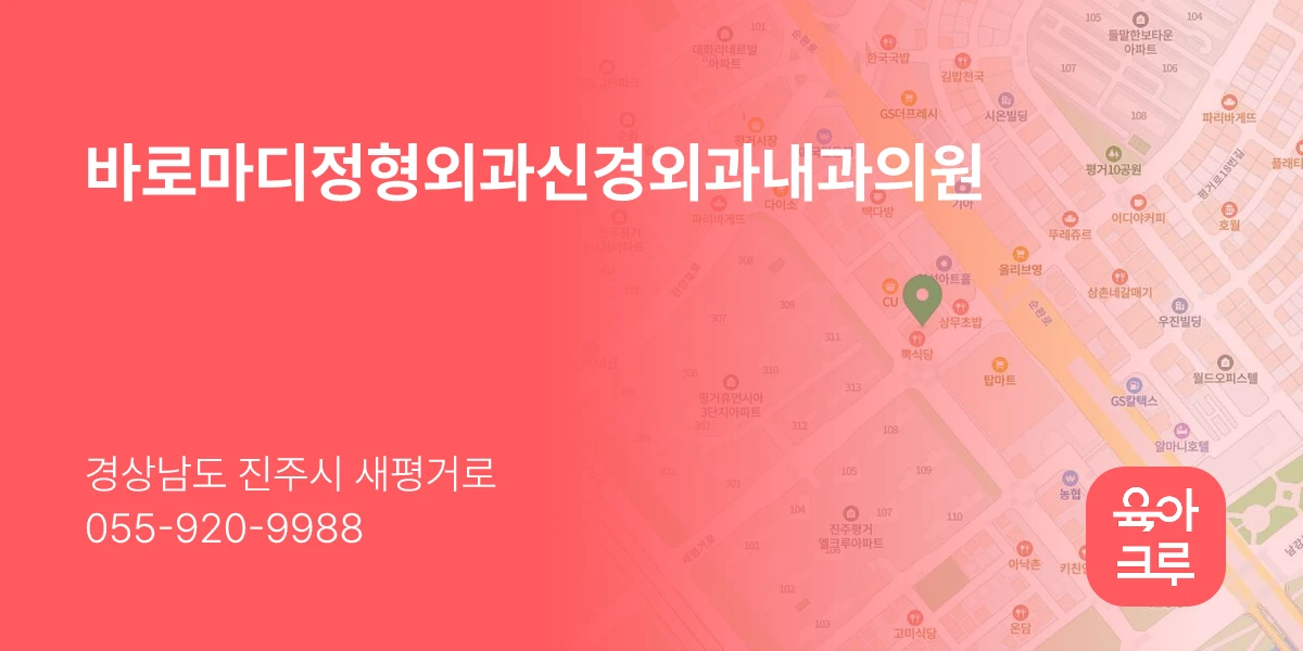 바로마디정형외과신경외과내과의원