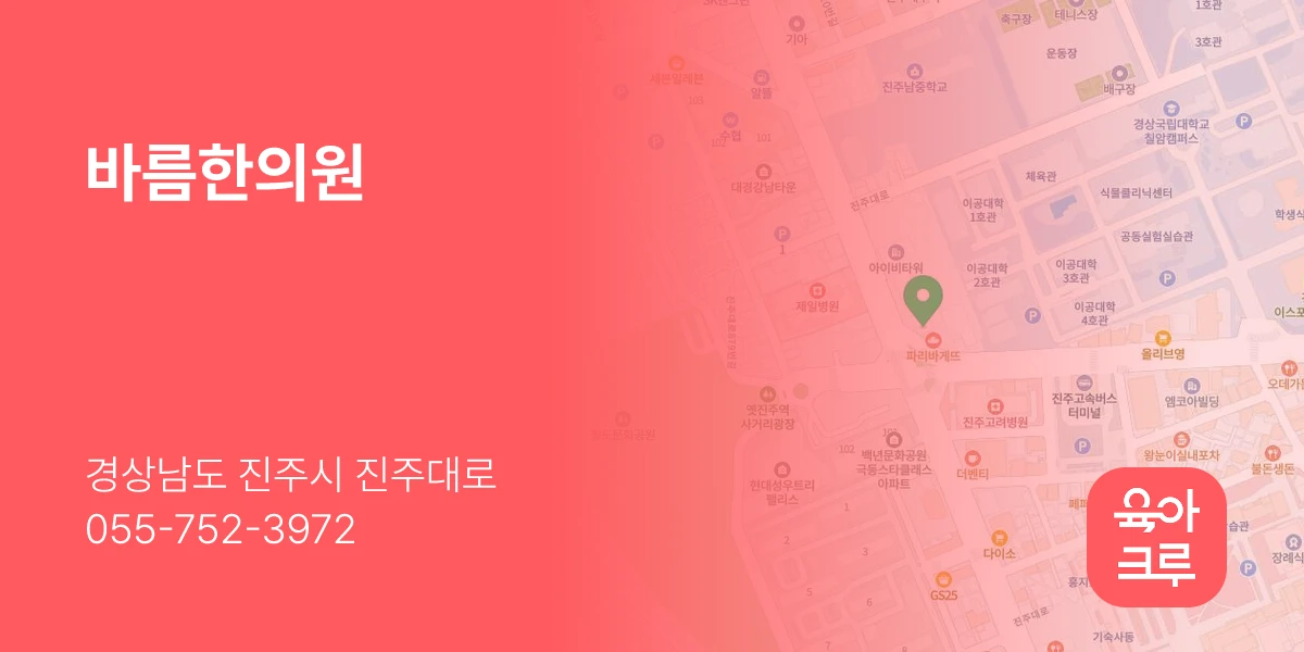 바름한의원