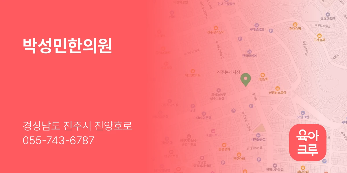 박성민한의원