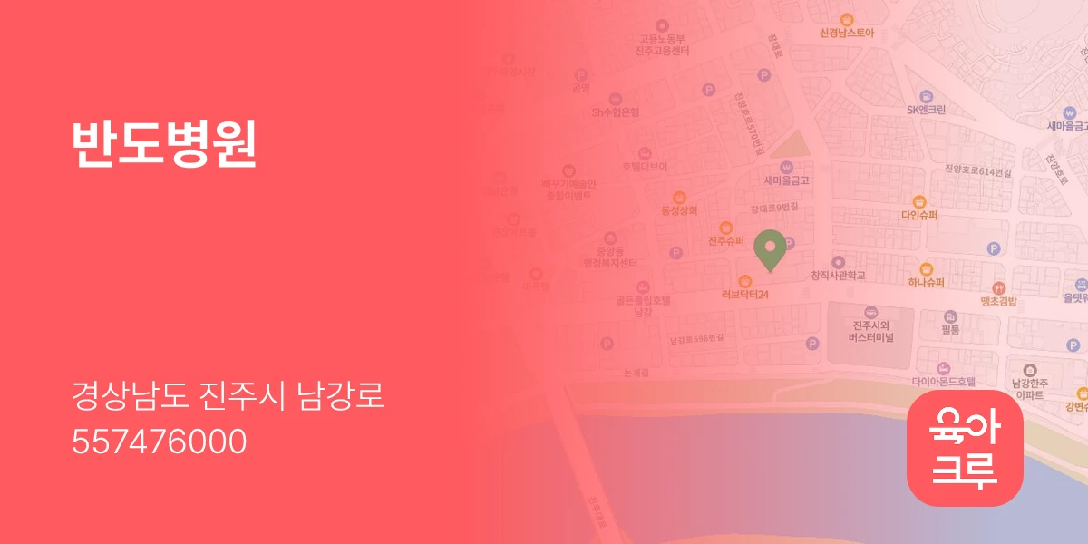 반도병원