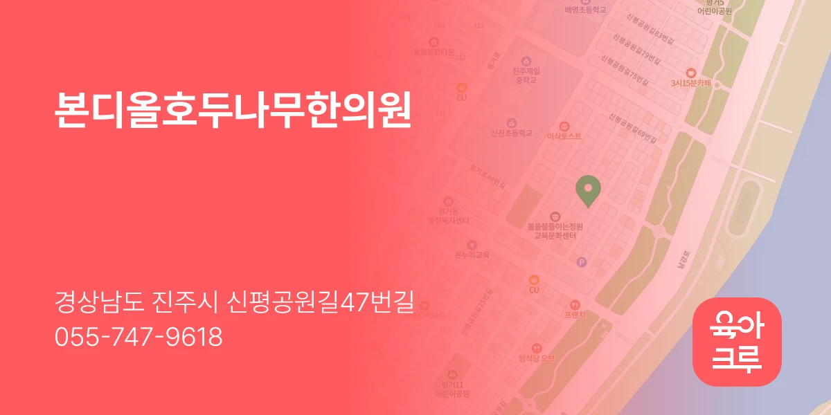 본디올호두나무한의원