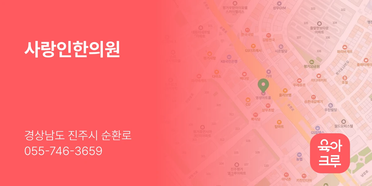 사랑인한의원