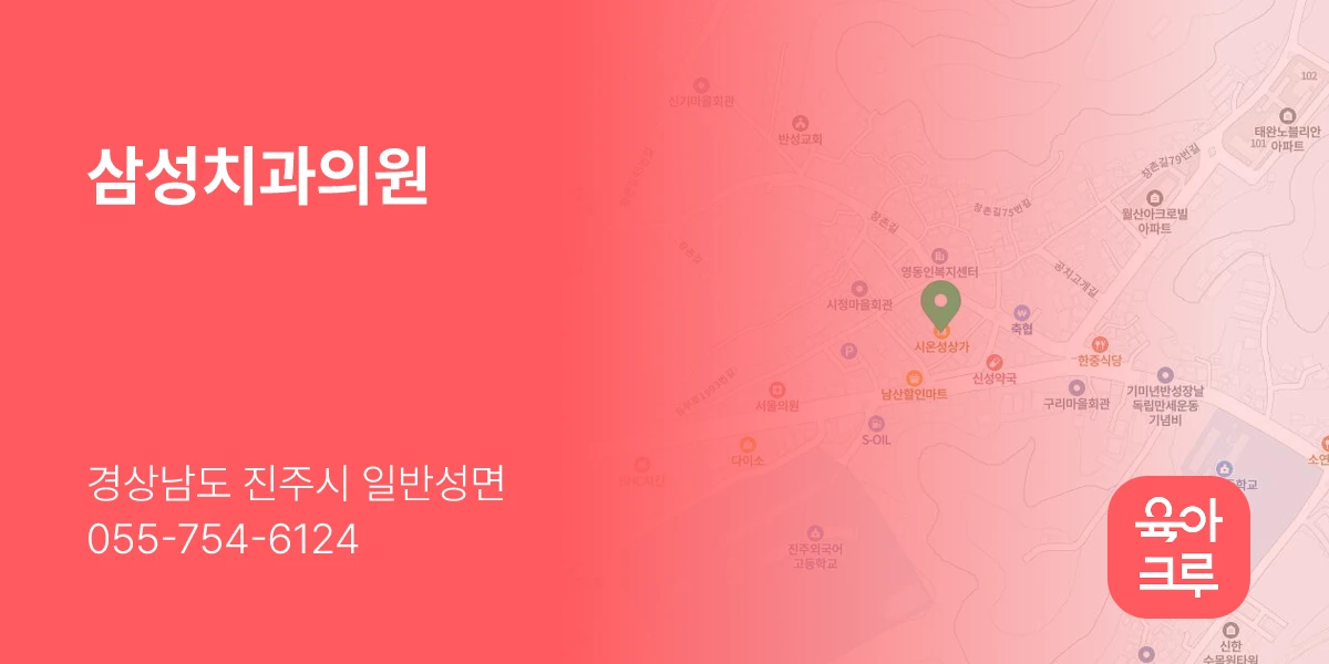 삼성치과의원