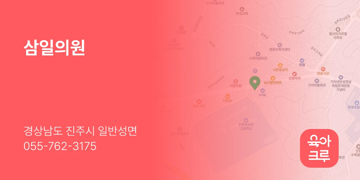 삼일의원