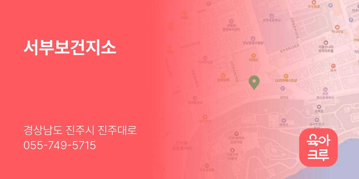 서부보건지소