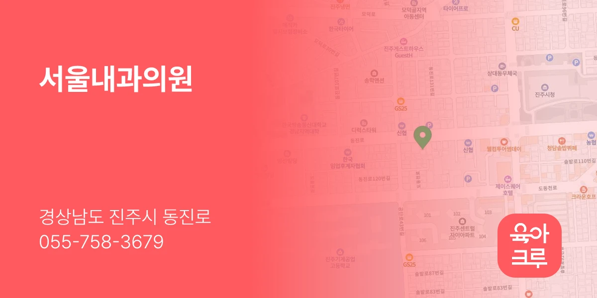 서울내과의원