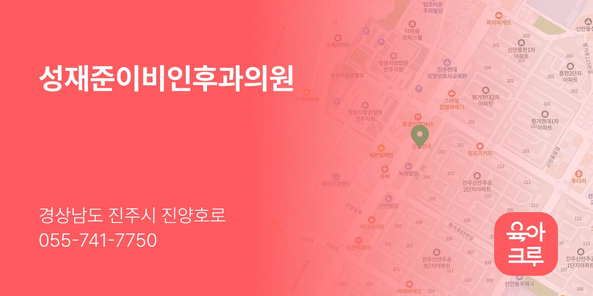 성재준이비인후과의원