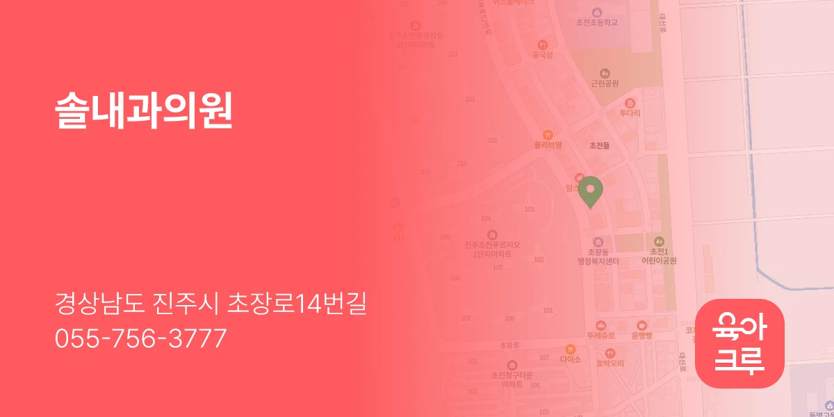 솔내과의원