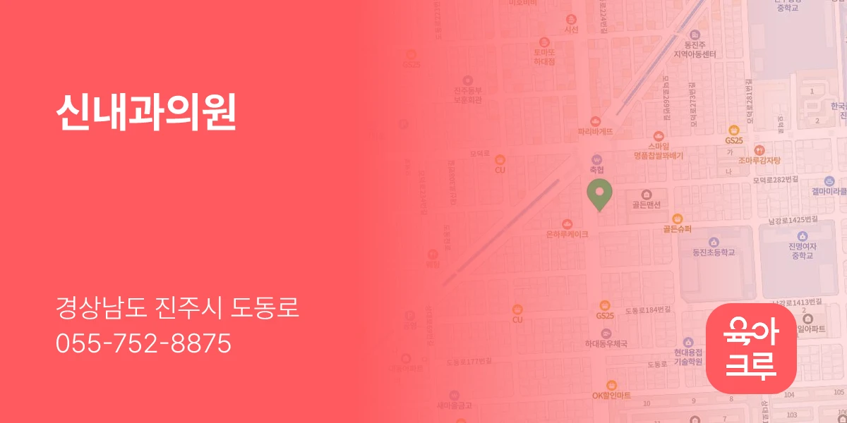 신내과의원