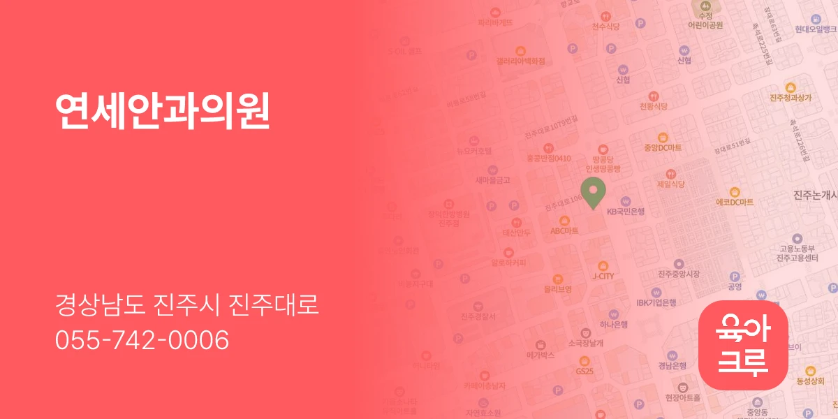연세안과의원