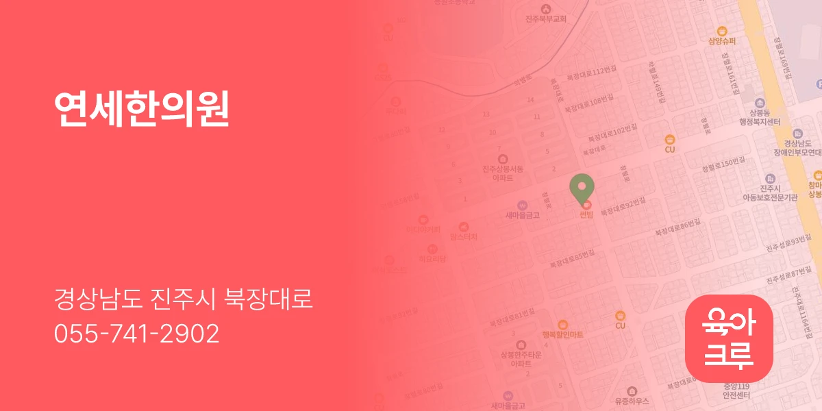 연세한의원