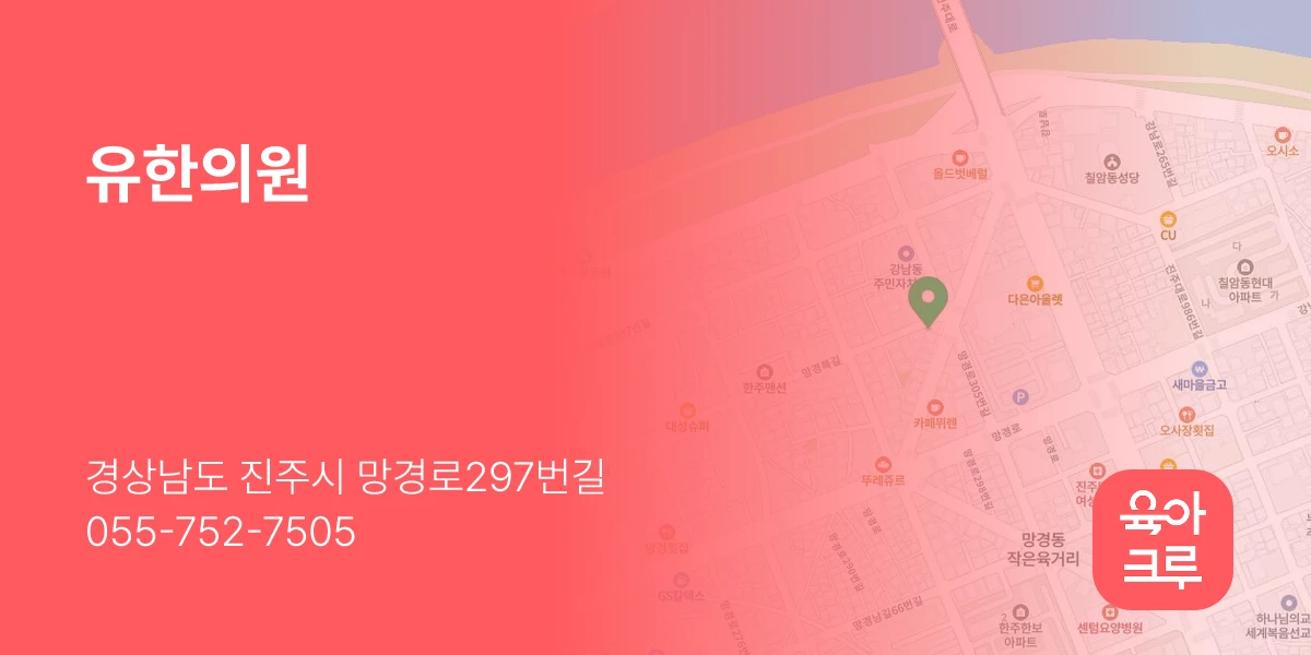 유한의원