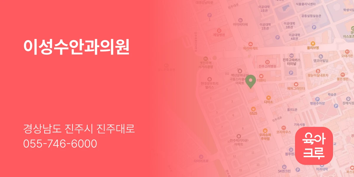 이성수안과의원
