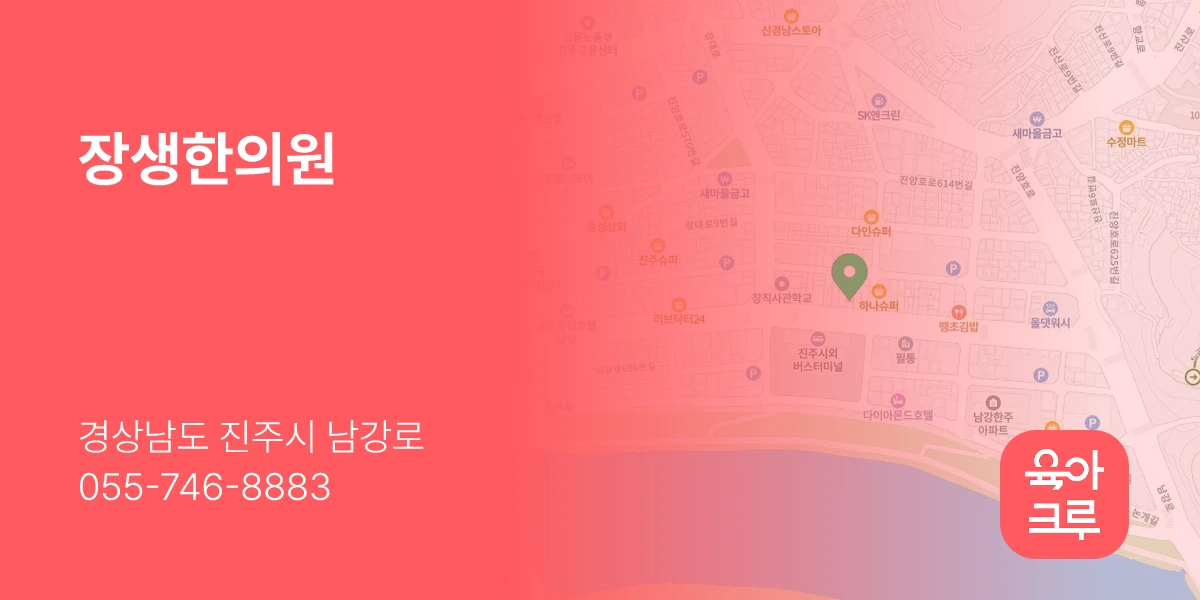장생한의원