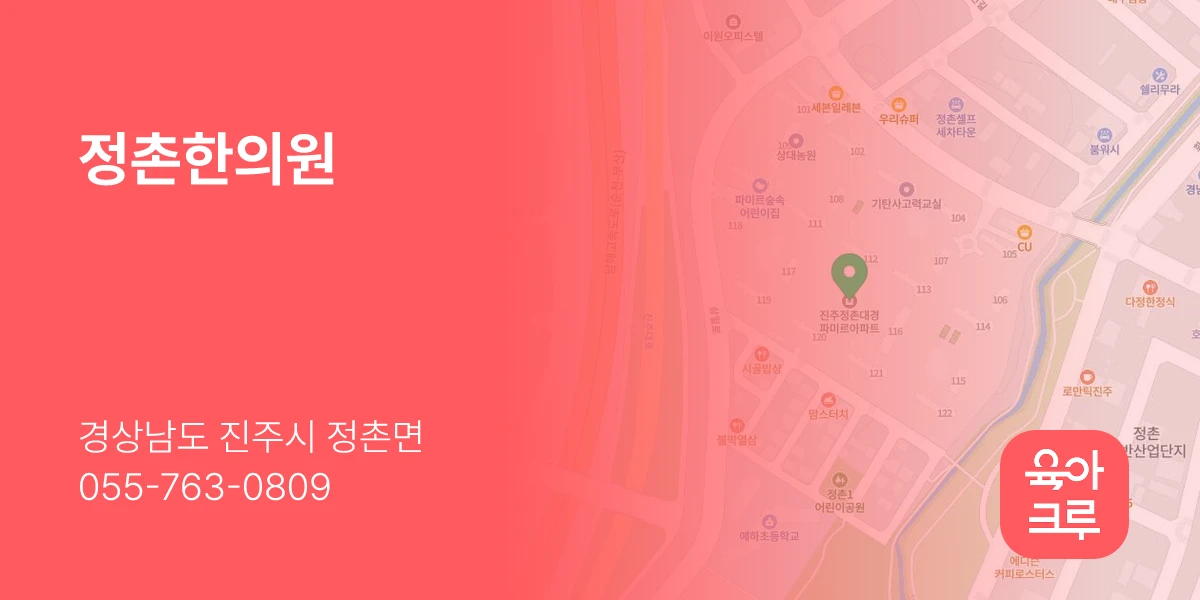 정촌한의원