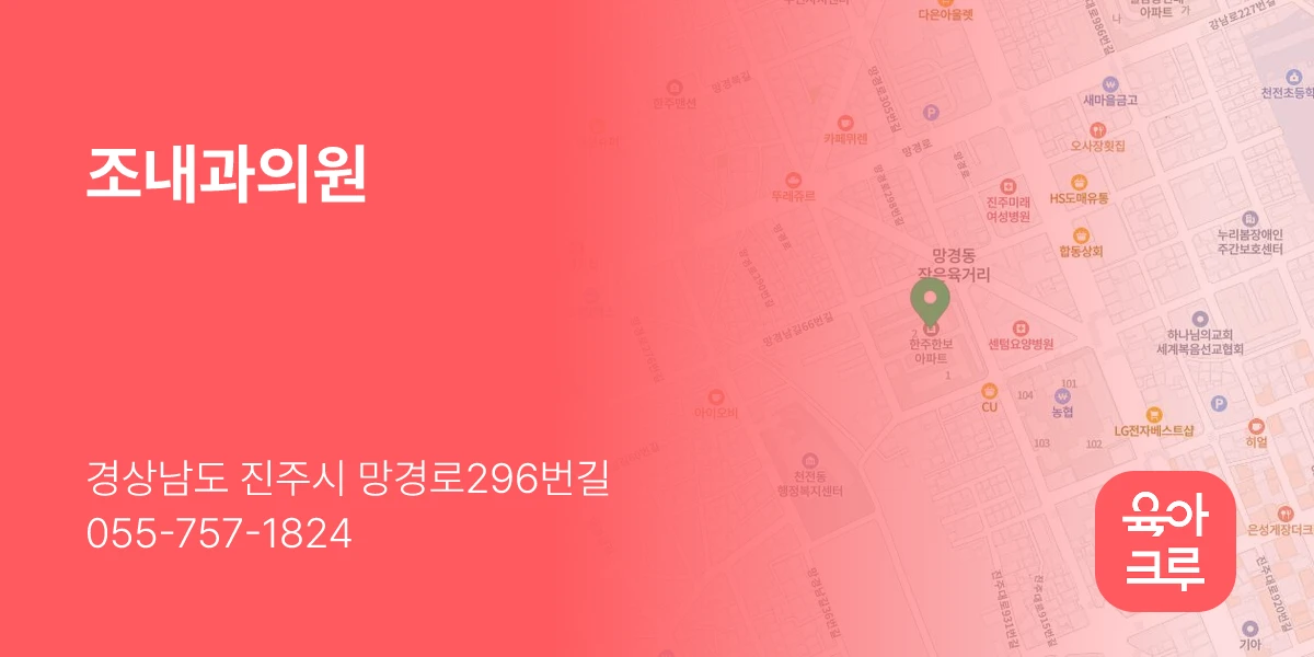 조내과의원