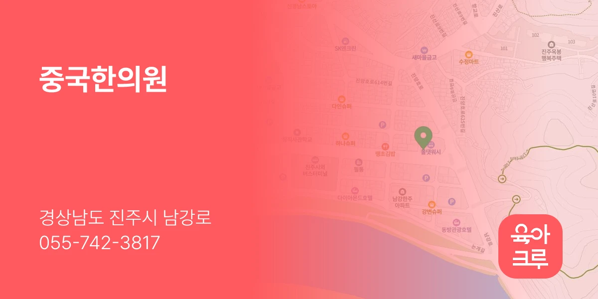 중국한의원