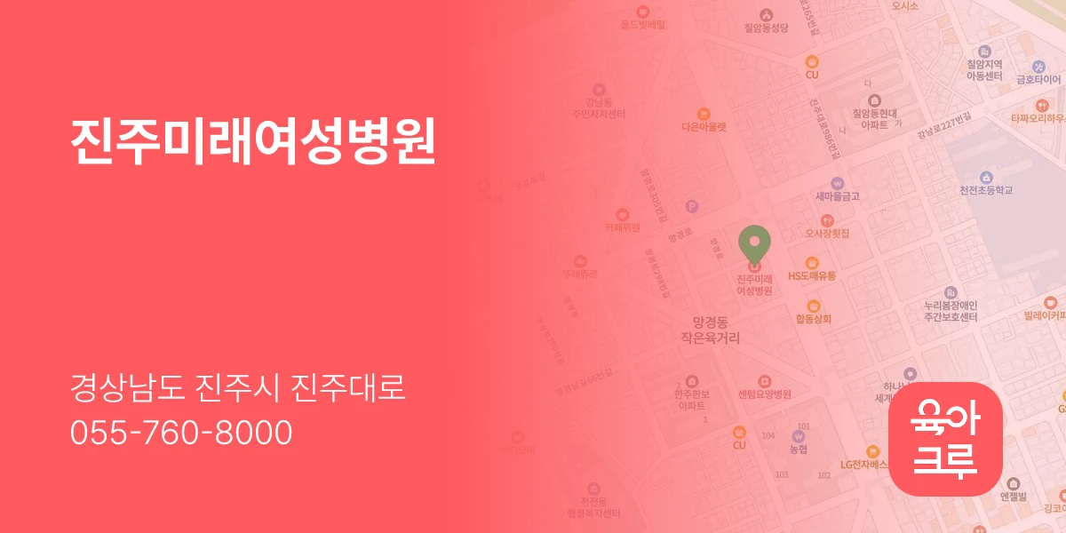 진주미래여성병원