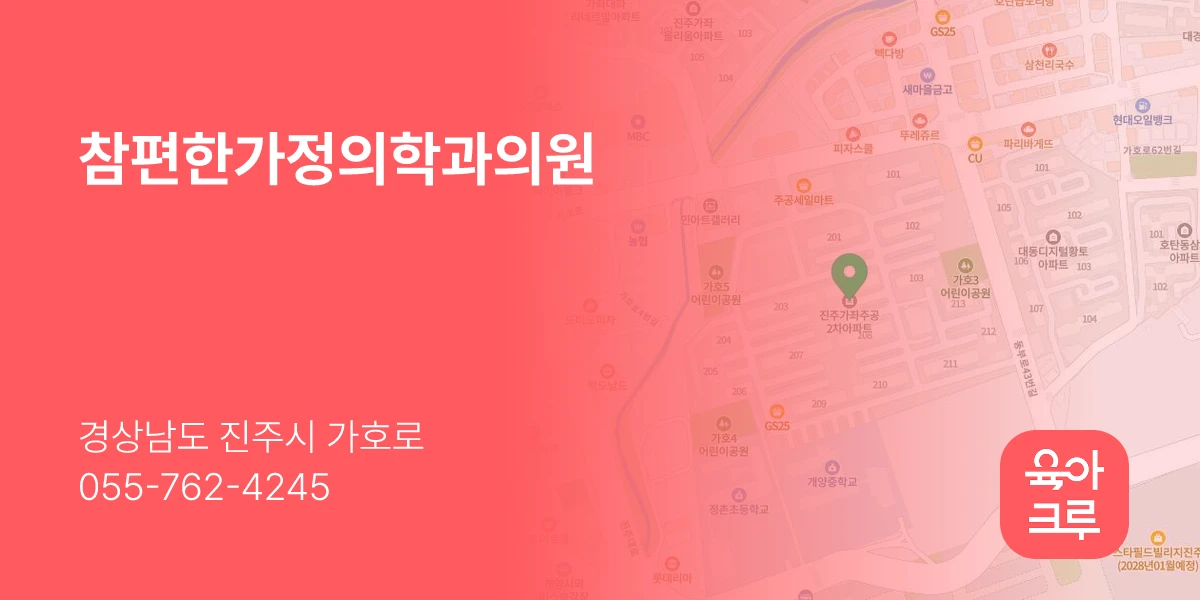 참편한가정의학과의원