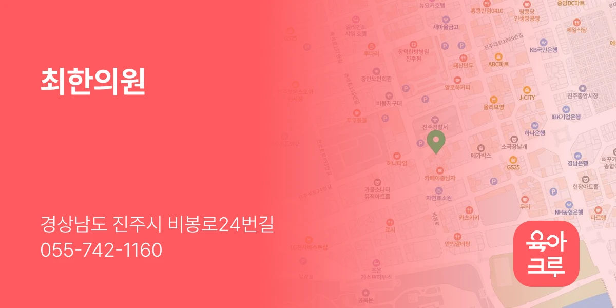 최한의원