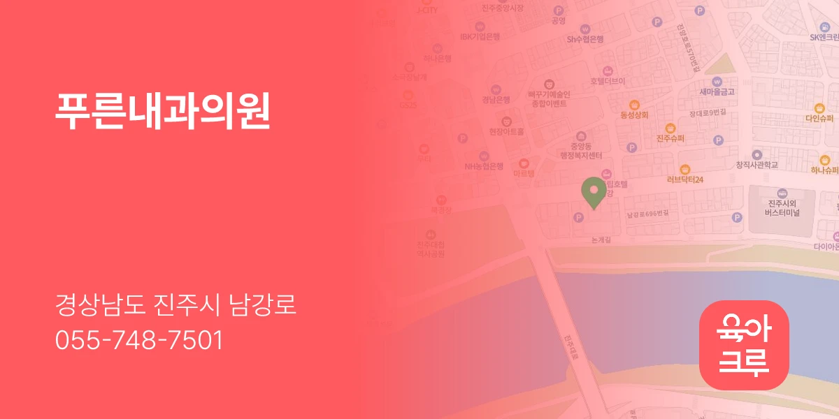 푸른내과의원