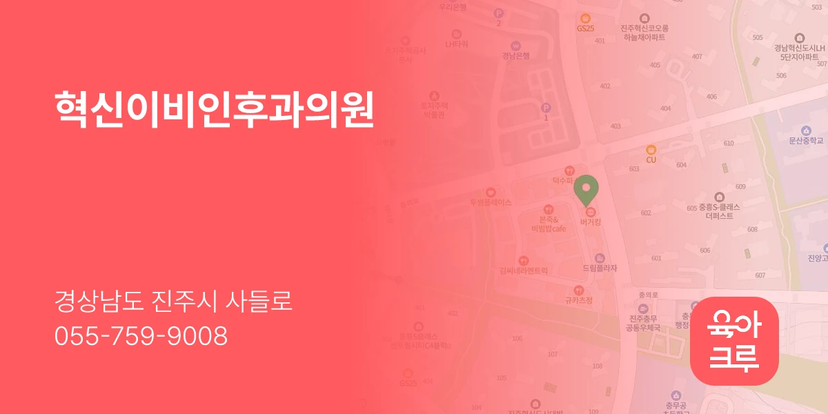 혁신이비인후과의원