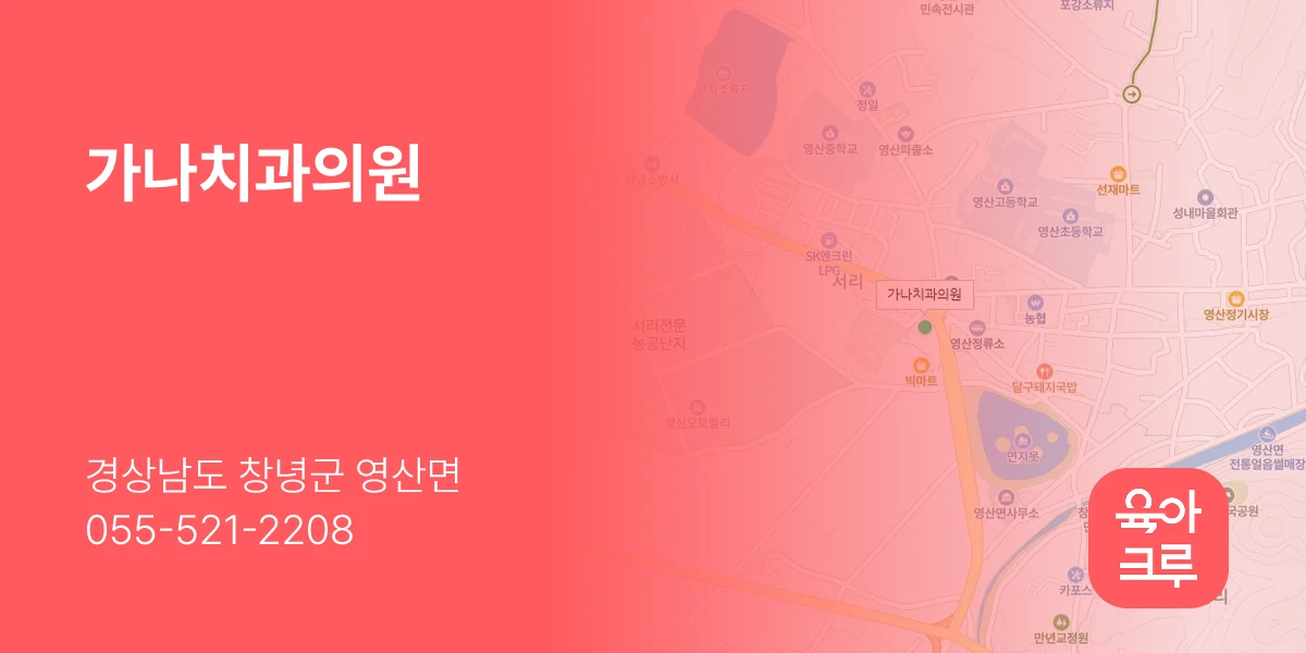 가나치과의원