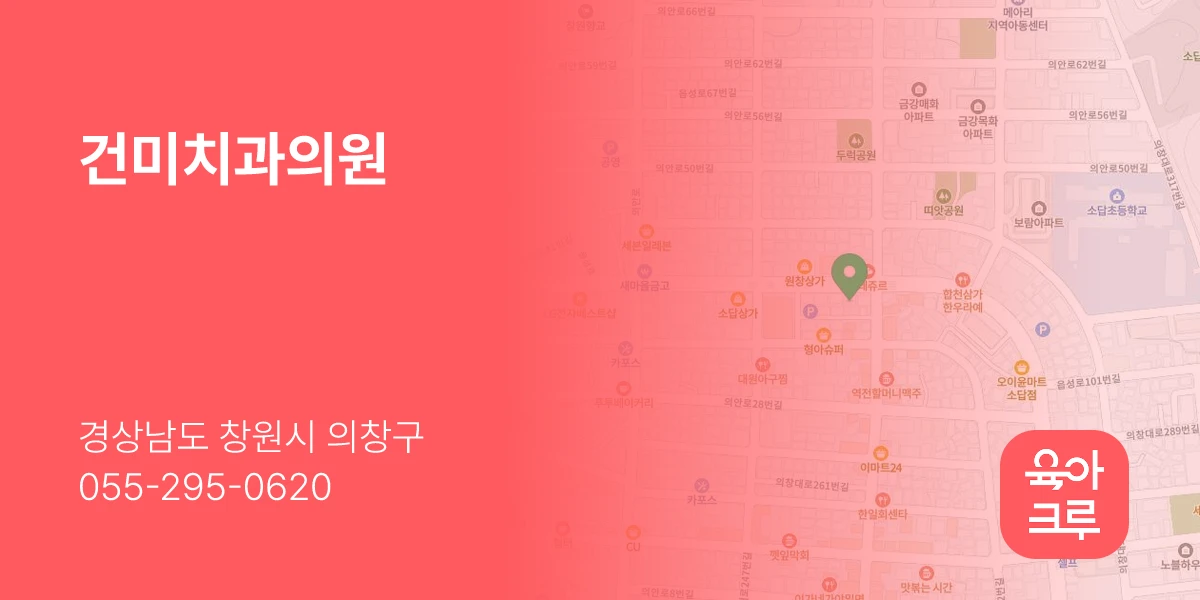 건미치과의원