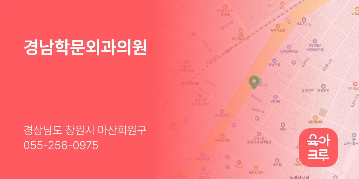 경남학문외과의원