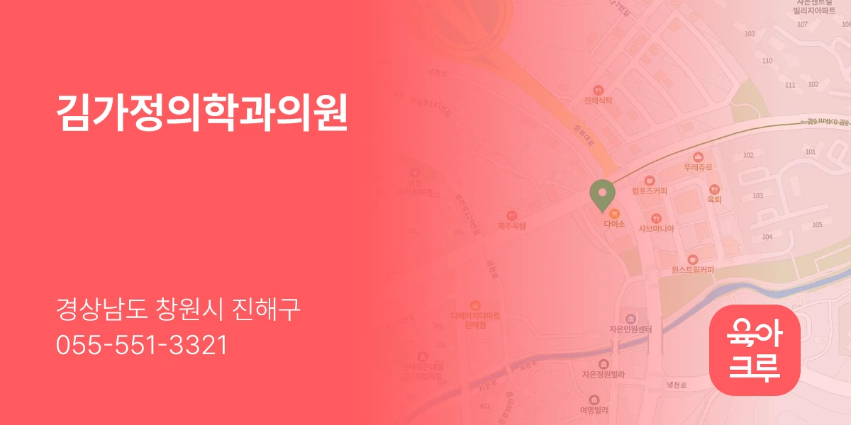 김가정의학과의원