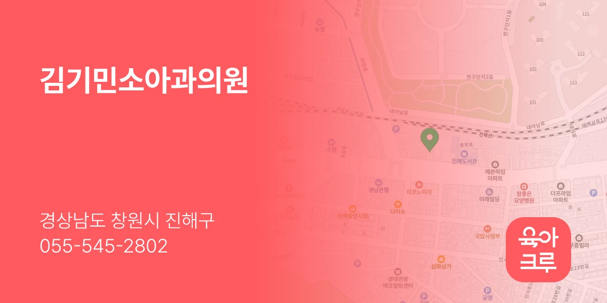 김기민소아과의원