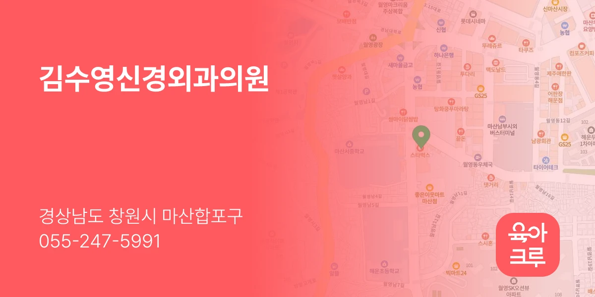 김수영신경외과의원