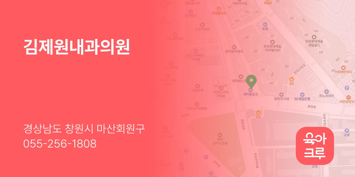김제원내과의원