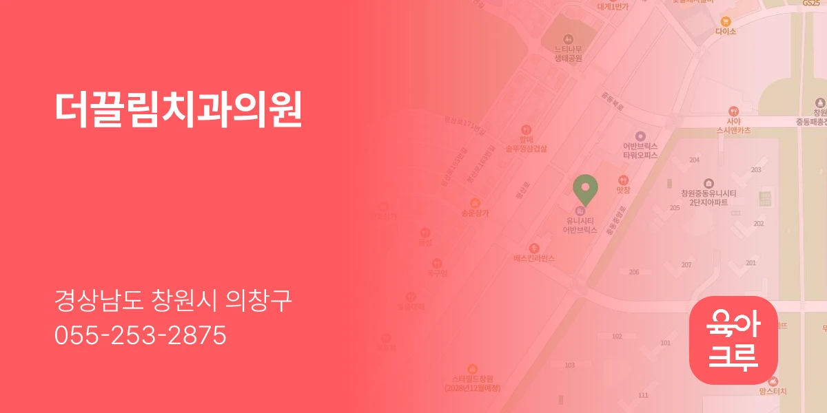 더끌림치과의원