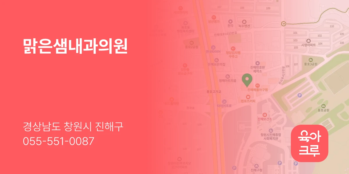 맑은샘내과의원