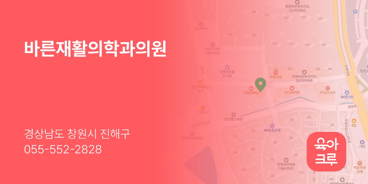 바른재활의학과의원