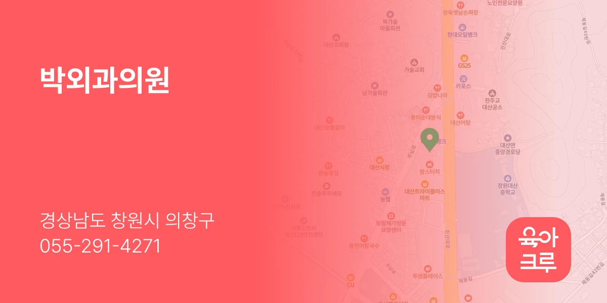 박외과의원