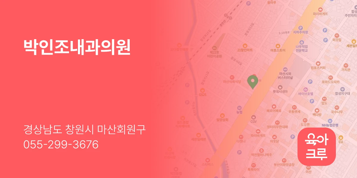 박인조내과의원
