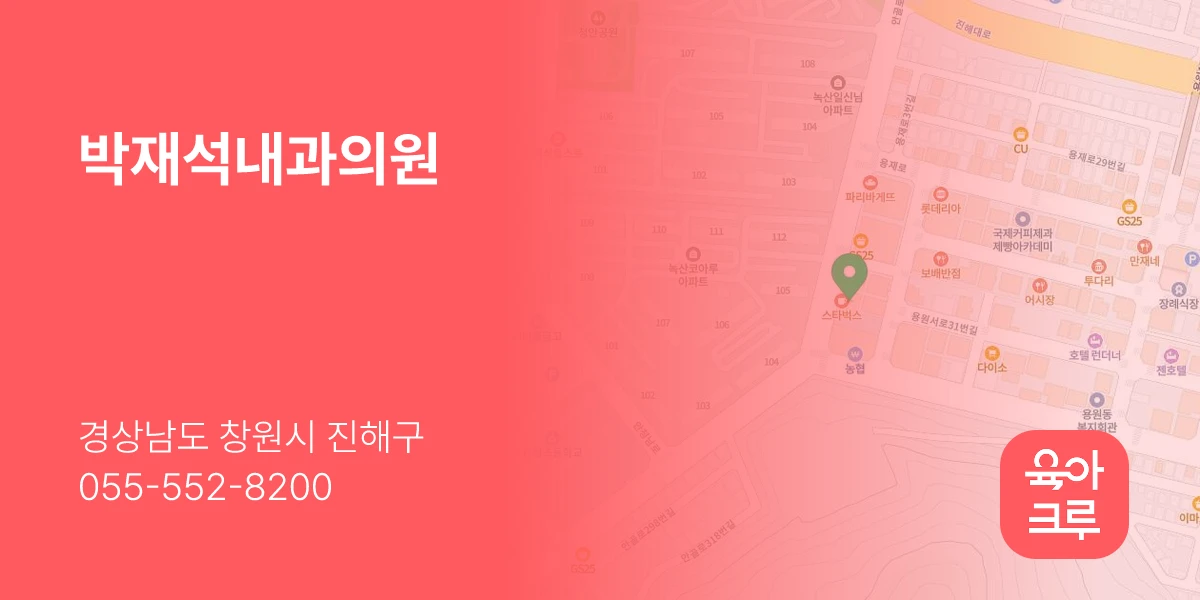 박재석내과의원