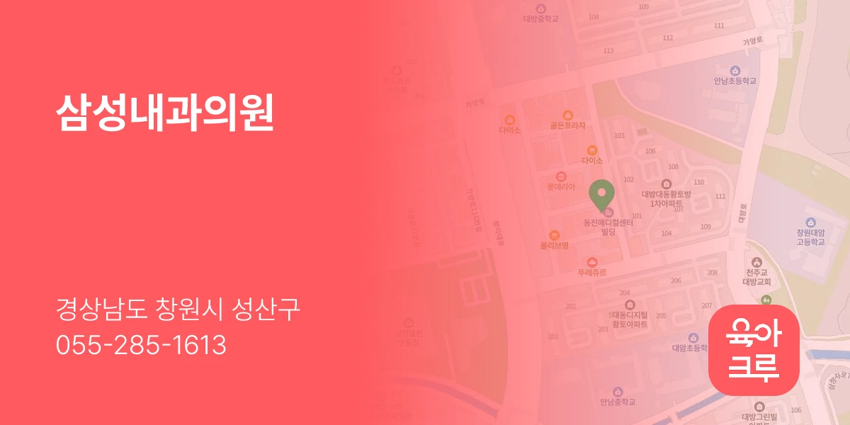 삼성내과의원