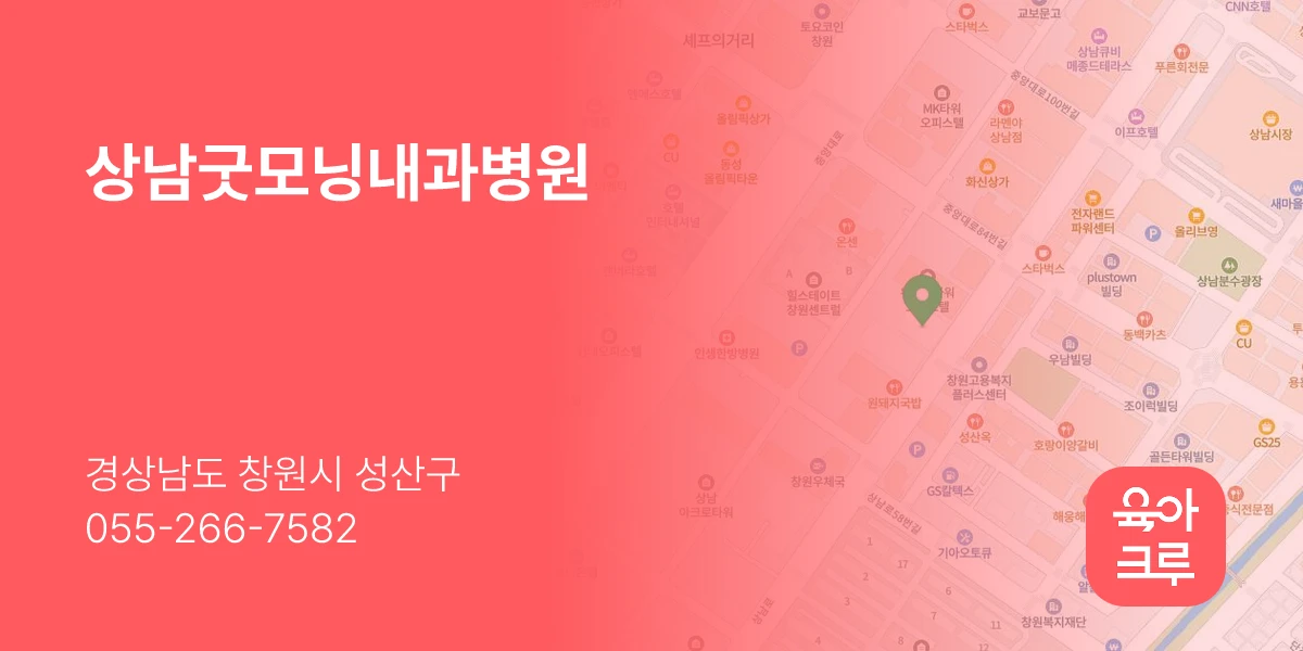 상남굿모닝내과병원