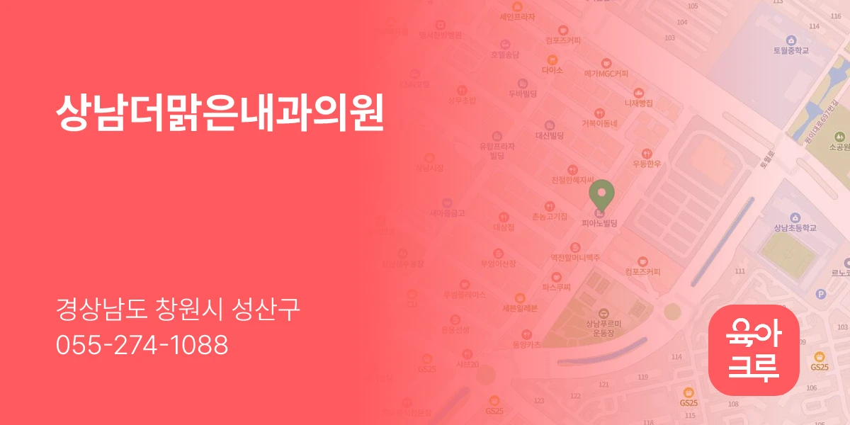 상남더맑은내과의원