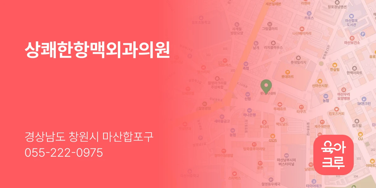 상쾌한항맥외과의원