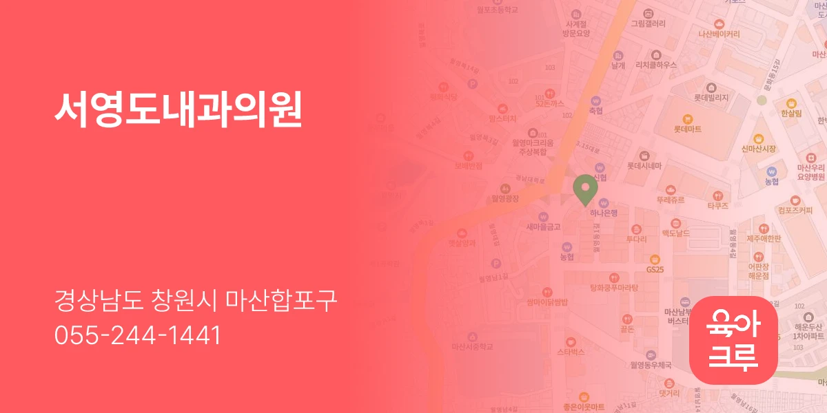 서영도내과의원